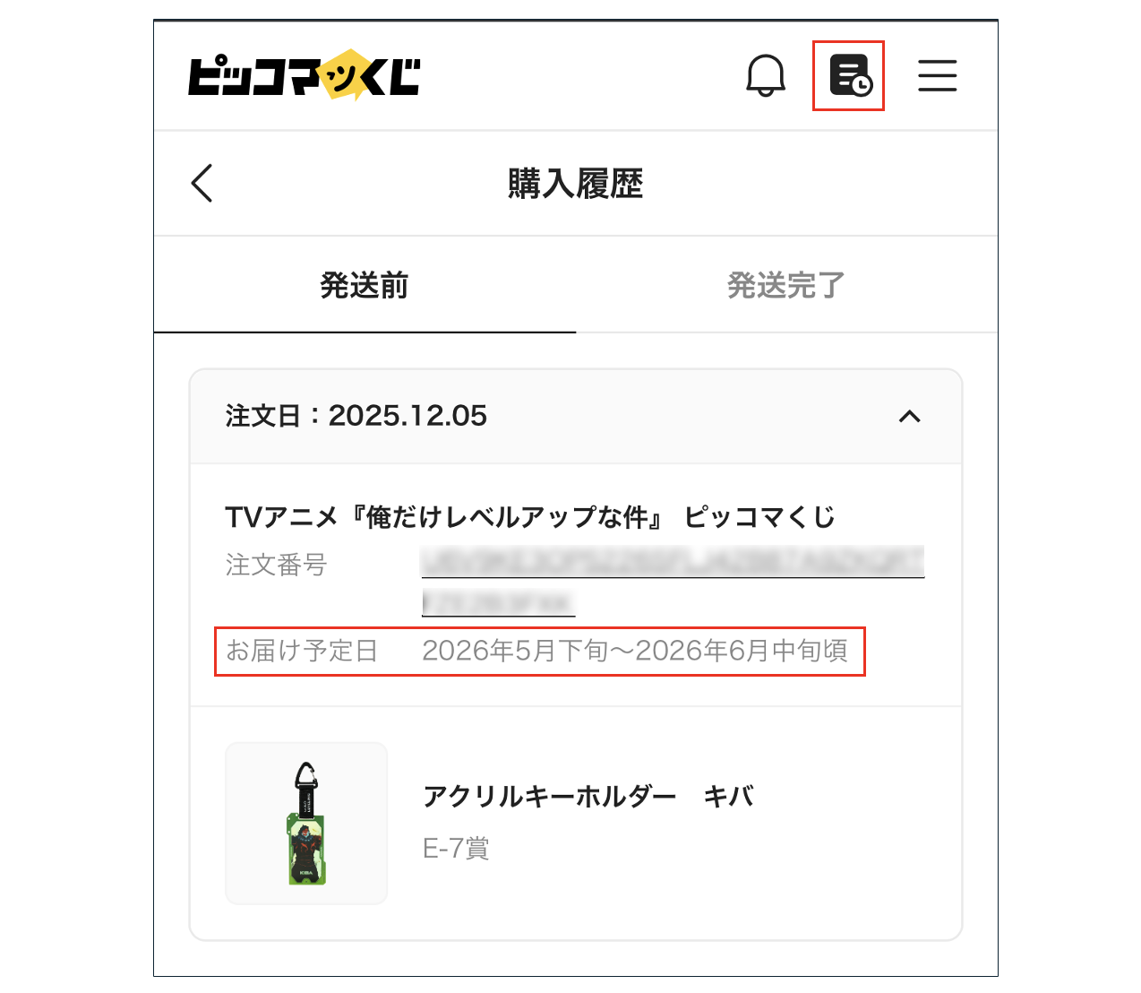 お届け予定日の確認方法について – 「ピッコマくじ」ヘルプ